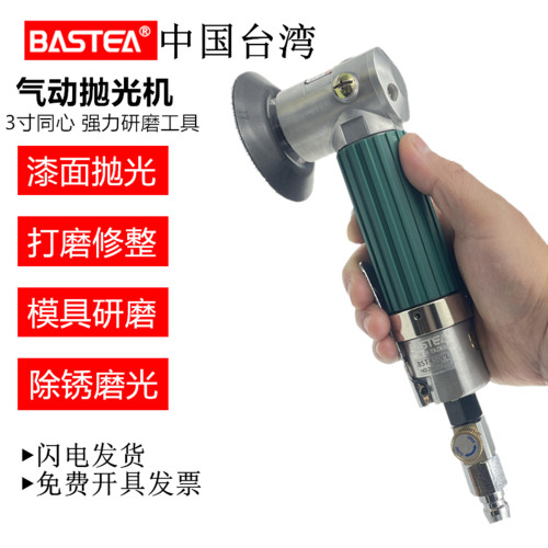 BASTEA气动磨光机工业级低速型