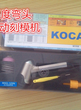 KOCA弯头气动打磨机MAG-123N093N121N碗形砂轮机风磨笔修模研磨笔