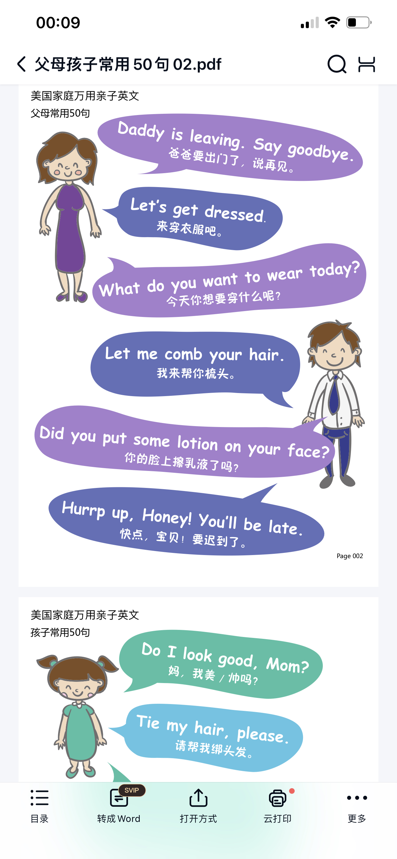 美国家庭亲子英文英语对话墙卡视频 音频 PDF资料 PPT亲子墙卡