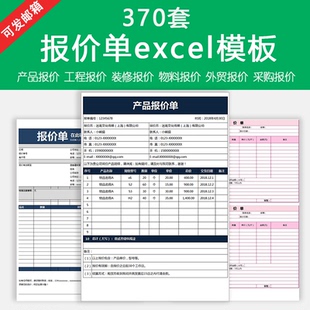 产品报价单模板装修工程物料外贸商品采购excel表格电子版资料