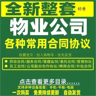 物业公司各类合同劳动服务聘用管理外包委托股份合作协议模版范本