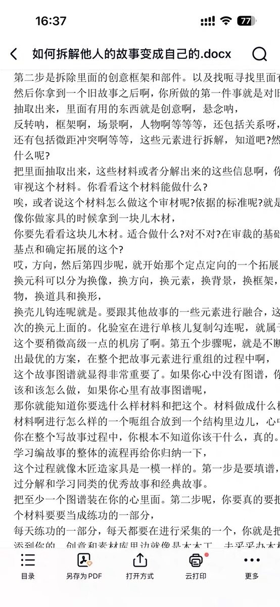 AI写小说0-1全过程指令词思维指南