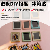 冰箱贴diy3D立体相框磁吸贴迷你2寸照片卡通明星装 饰贴批发定制
