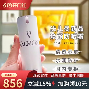 面部防紫外线高倍防晒Valmont 新品 法儿曼焕颜防晒霜SPF50