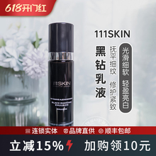 111skin黑钻乳液50ml 新版 去黄提亮清爽不油腻 紧致抗皱