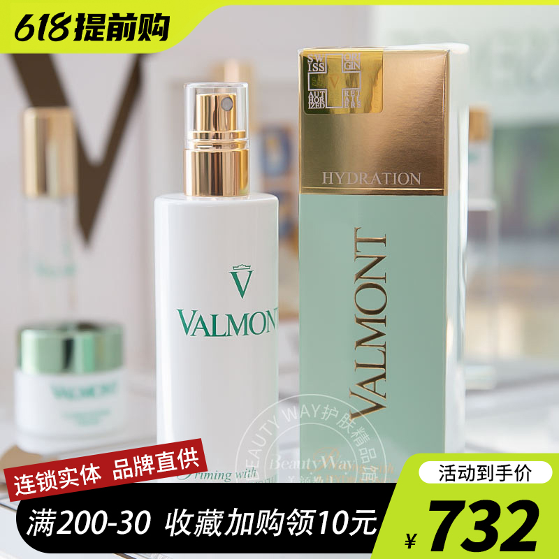 国内Valmont喷雾水润补水