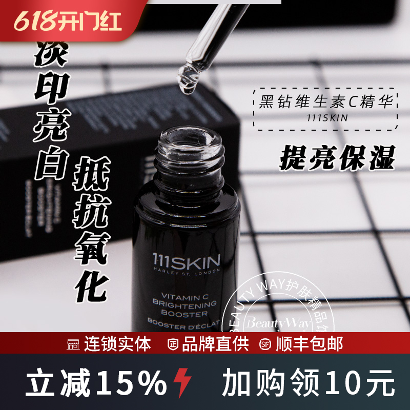 111skinVC亮白精华20ML