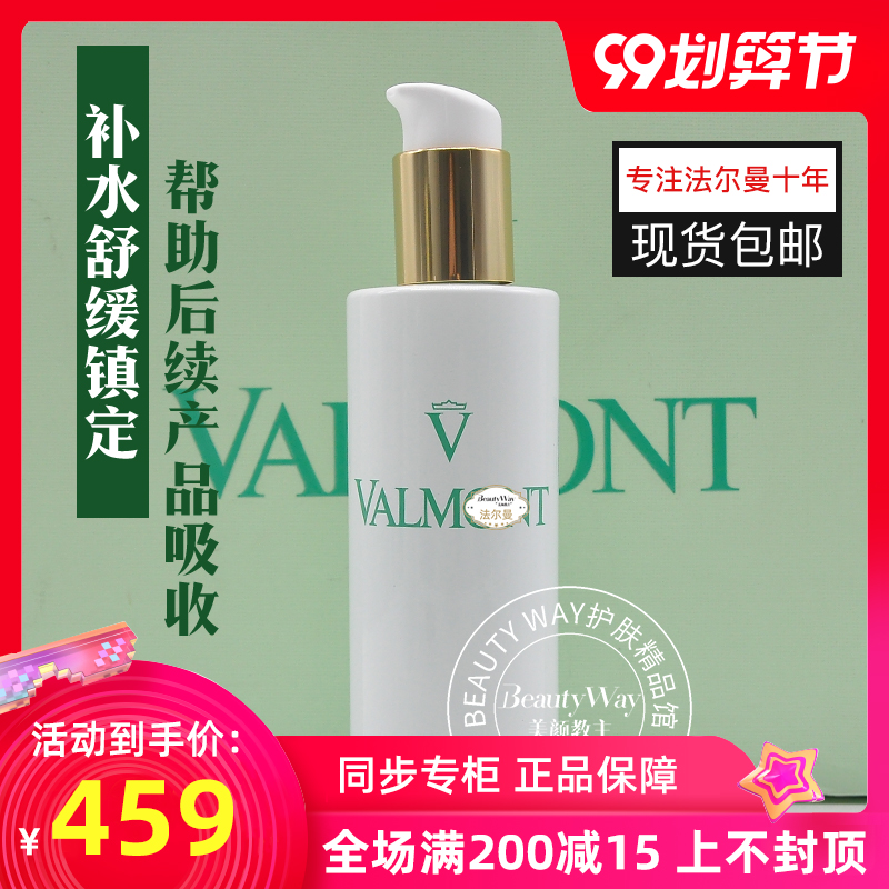 专柜正品新版Valmont法尔曼生命之泉润肤露爽肤水150ML搭幸福面膜