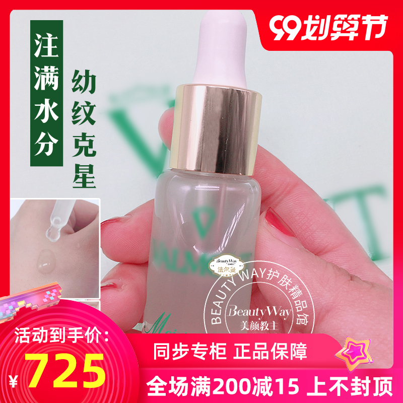 正品水润补湿精华露 玻尿酸精华20ML保湿补水Valmont法尔曼