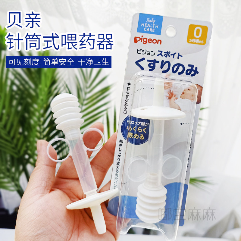 日本贝亲婴幼儿针筒式喂药器5ml 宝宝喝药器儿童喂水喝水吃药防呛