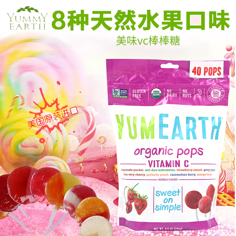 美國牙米滋Yummy Earth VC天然水果棒棒糖 進口寶寶零食 40支