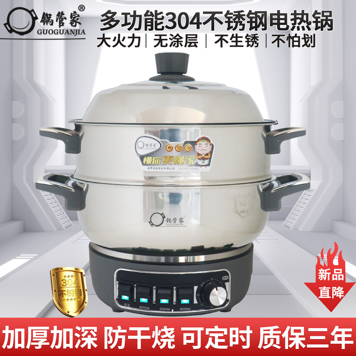 锅管家多功能电热锅304不锈钢加厚加深炒菜蒸煮多用一体式无涂层