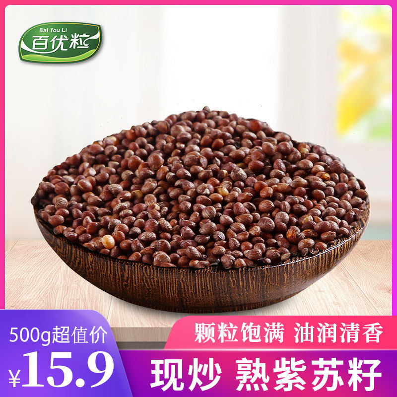 Basil Suzi seed baking Basil Moon Cake the republic of korea Fillings barbecue BBQ feed Zhayou raw material ediblein the Traditional nourishing food , Medicinal and Edible Food , Basil  category - from Buy2taobao.com to provide professional Taobao agent buy service