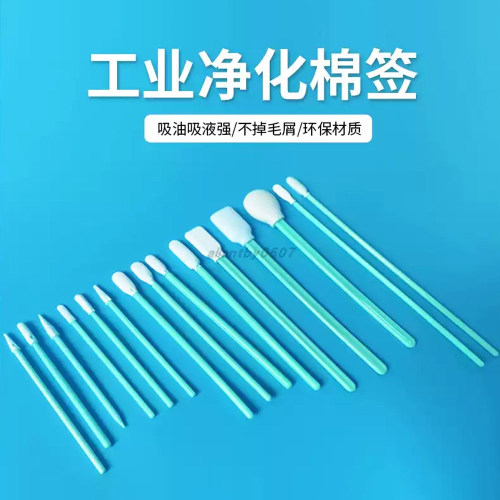 无尘净化工业棉签喷头镜头擦拭棒