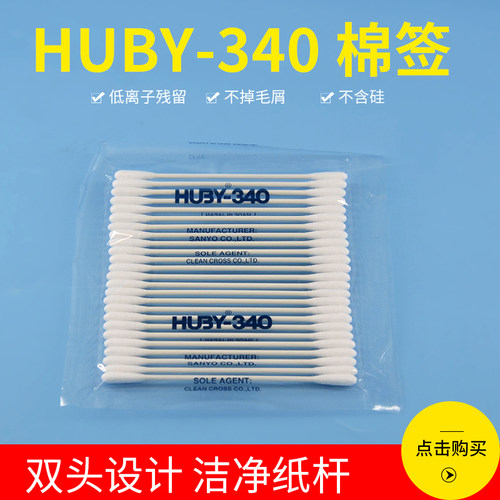 无尘棉签擦拭棒替换huby棉签