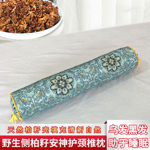 天然野生侧柏籽柏子壳填充护颈椎安神助睡眠乌发变黑舒适圆柱枕头