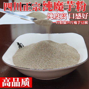 四川正宗不加500g农家新鲜魔芋粉