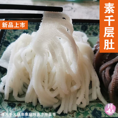 商用素千层肚整箱批8KG爽脆好吃