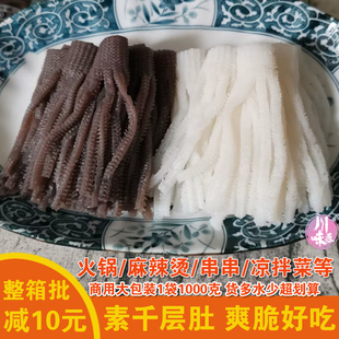魔芋素千层肚火锅素毛肚丝商用16斤装麻辣烫串串香凉拌菜素肉食材