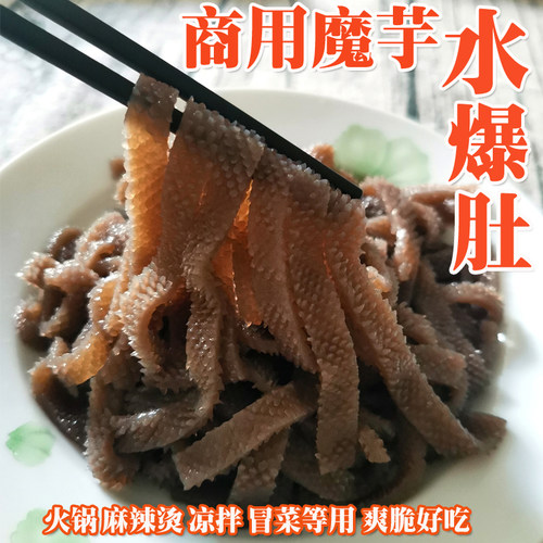 魔芋水爆肚商用整箱16斤爽脆好吃