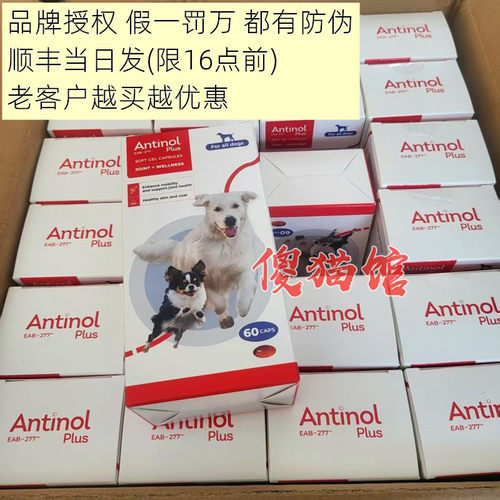 猫犬软骨素安适得安它诺安替诺