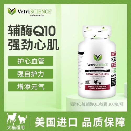 VetriScience宠大师辅酶Q10