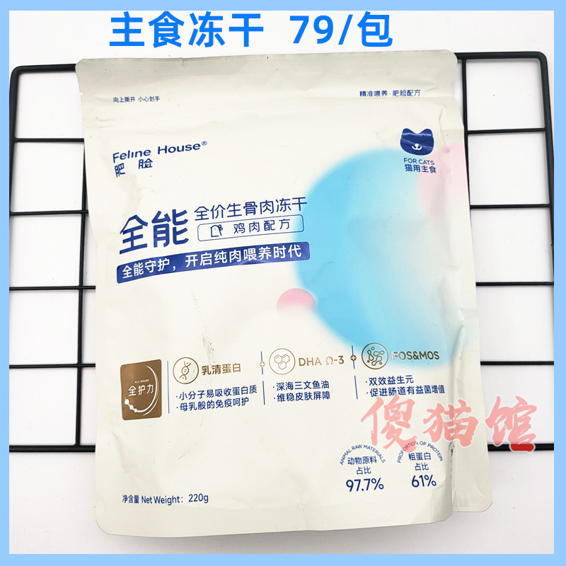全能冻干生骨肉220g主食冻干
