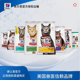 【组合猫粮】Hill's希尔斯低敏肠胃体重泌尿老年猫室内毛球猫粮