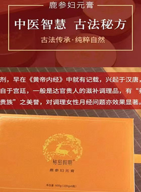 鹿参鹿宝多肽扶正调理秘密假期
