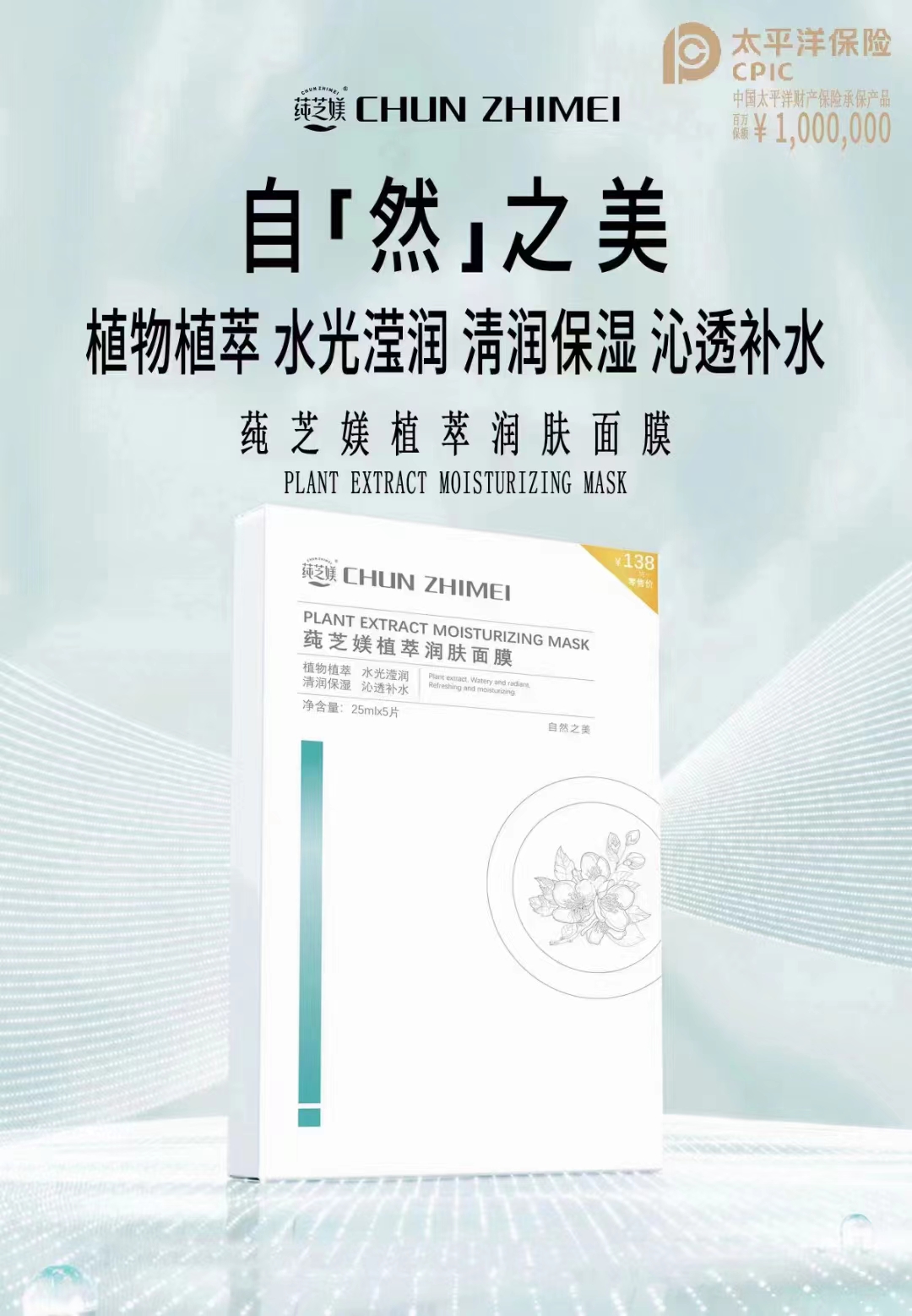 莼芝媄植萃润肤面膜水光莹润保湿沁透补水面膜官方正品实体店同步