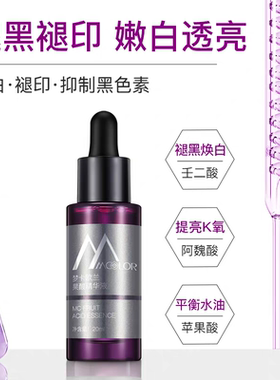 梦卡欧兰果酸精华液祛黑祛印精华 嫩白透亮褪印抑制黑色素淡班