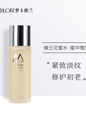 梦卡欧兰法国蜂皇花蜜水 收缩毛孔嫩肤秋冬急救舒缓补水保湿亮白