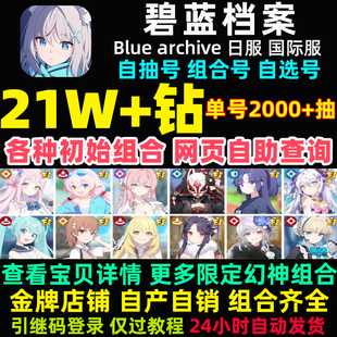 碧蓝档案蔚蓝档案初始号Blue 星野未花 Archive日服国际服自抽泳装