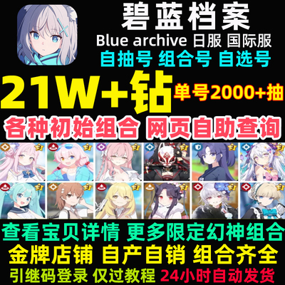 碧蓝档案初始号自抽号日服国际服