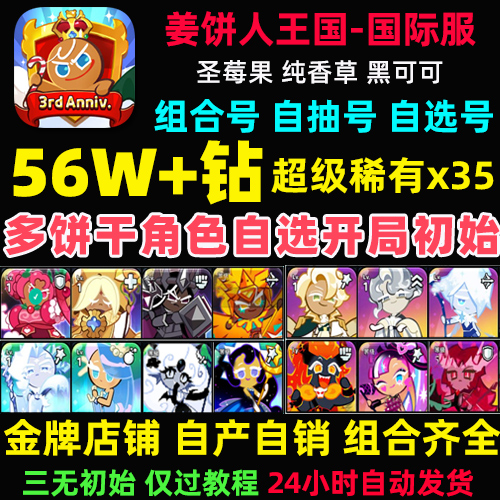 姜饼人王国初始号Cookie Run Kingdom石头自抽号国际服饼干人王国 电玩/配件/游戏/攻略 STEAM 原图主图