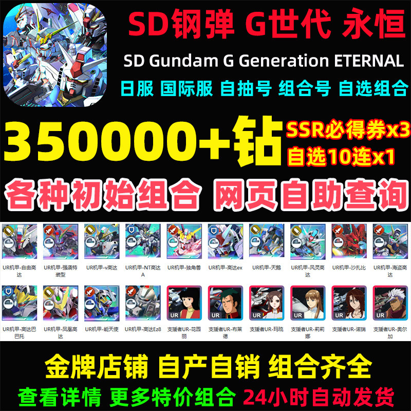 SD钢弹G世代永恒SD高达G世纪永恒日服国际服初始号自抽号邀请好友