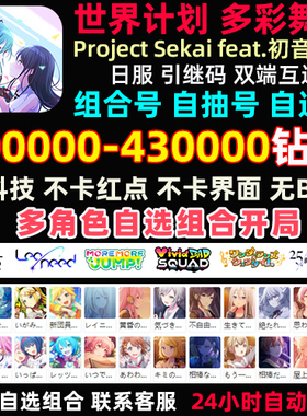 Project Sekai世界计划多彩舞台初始号PJSK日服初音未来石头自抽
