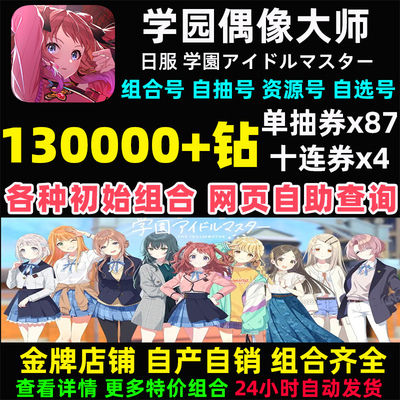 学园偶像大师初始号日服自抽石头组合号学院アイドルマスター