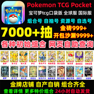 Pokemon TCG Pocket宝可梦TCG口袋妖怪初始号卡牌手游PTCG国际服