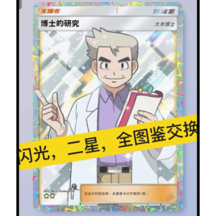 PTCGP宝可梦卡牌交换Pokemon TCG Pocket二星莉莉艾大木博士卡片