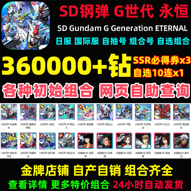 SD钢弹G世代永恒SD高达G世纪永恒日服国际服初始号自抽号邀请好友图片
