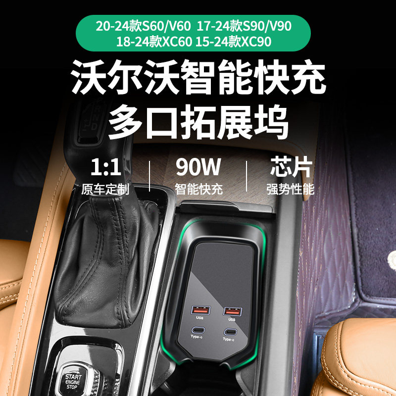 适用于沃尔沃点烟器USB车载快充充电器拓展坞改装用品
