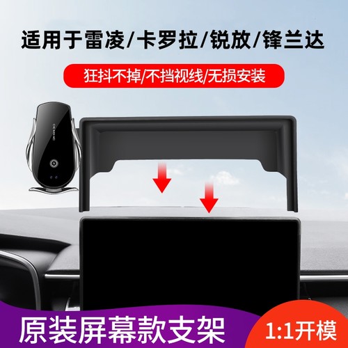 适用于丰田屏幕专用车载手机支架