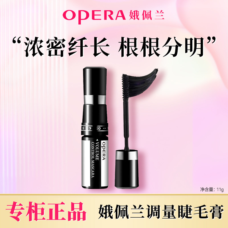 娥佩兰睫毛膏调量睫毛膏液浓密卷翘不易晕染彩妆纤长型防伪正品