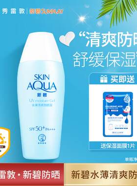 曼秀雷敦防晒霜乳新碧水薄清爽防晒露学生面部保湿紫外线舒缓温和