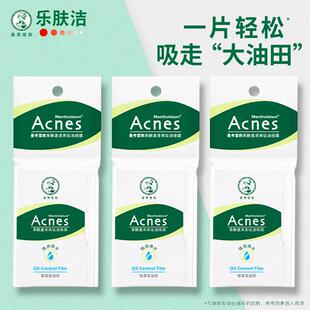 曼秀雷敦乐肤洁清爽吸油绿膜吸油纸吸油洁净光滑50片/盒套装