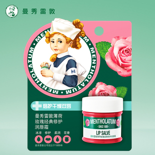 曼秀雷敦薄荷玫瑰经典修护润唇霜膏修护干裂双唇舒缓干燥脱皮保湿
