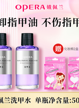 娥佩兰洗甲水50ml卸甲水卸手指脚指甲油柔软指甲保持光泽送化妆棉