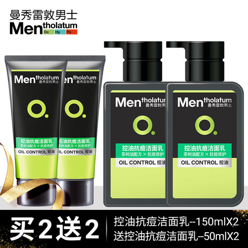 曼秀雷敦男士控油抗痘洁面乳洗面奶祛痘粉刺清爽控油保湿不易紧绷
