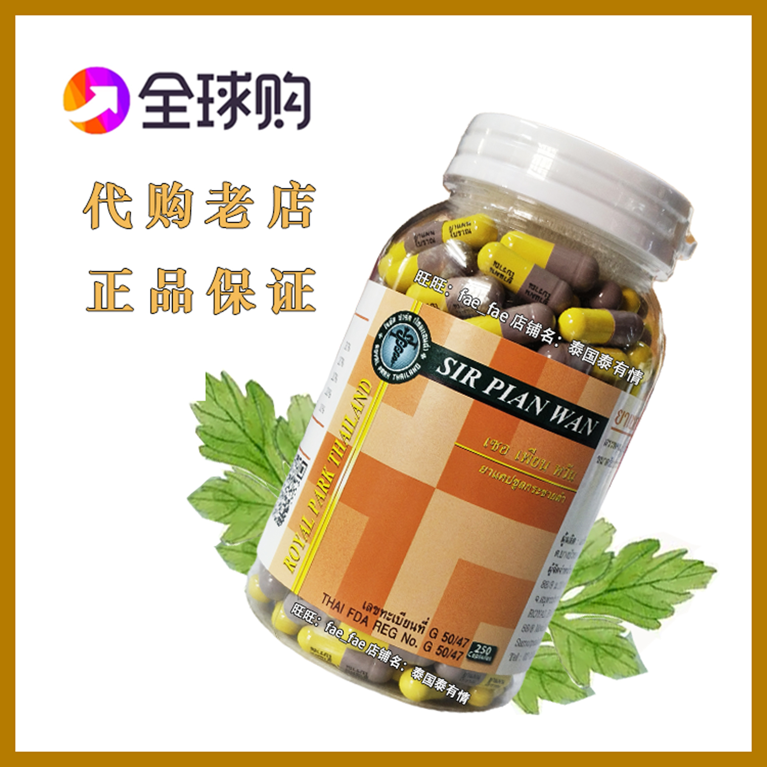 泰国摩登蛇园研究中心正品代买 原装正宗 蛇鞭丸250粒 可直邮